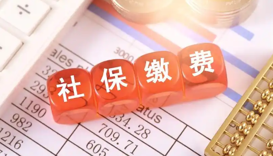 “9月1日社保新规”的澄清与解读最新内容