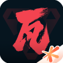 掌瓦无畏契约