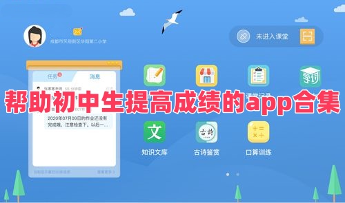 帮助初中生提高成绩的app合集