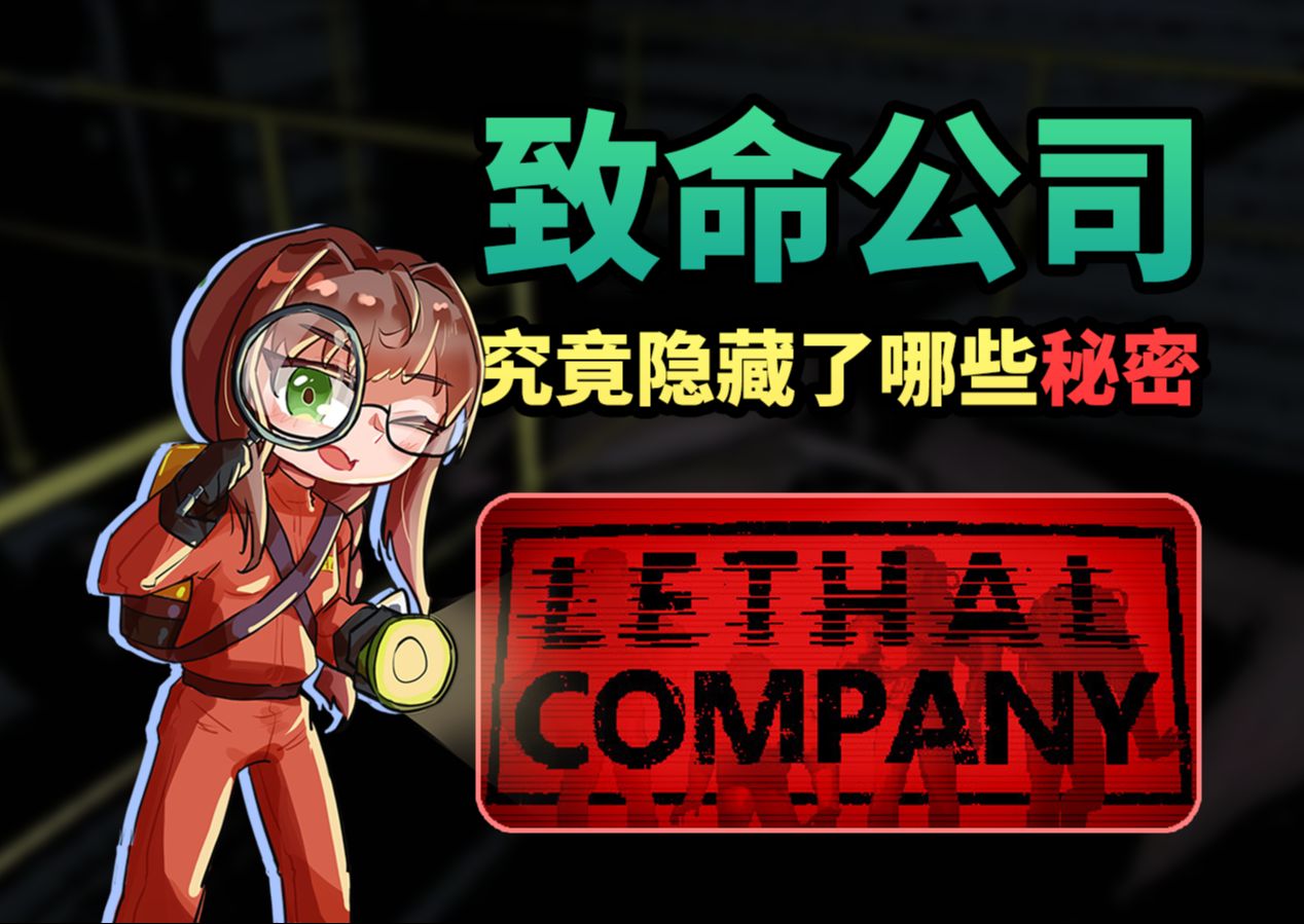 致命公司