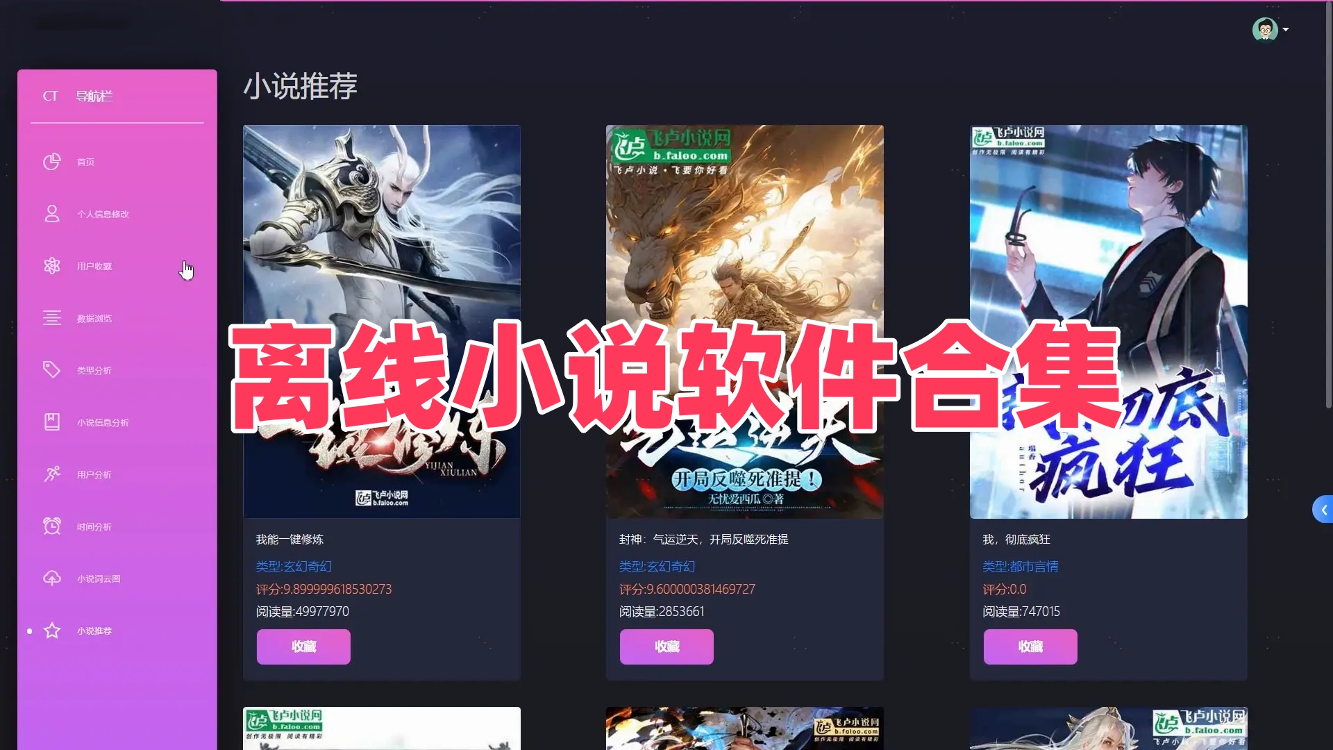 离线小说软件合集