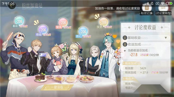 绝对演绎官服如何拥有粉丝团截图3