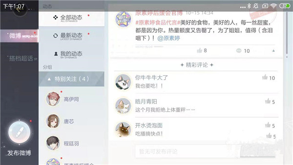 绝对演绎官服如何拥有粉丝团截图4