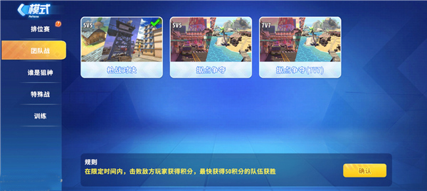 战队系统攻略截图2