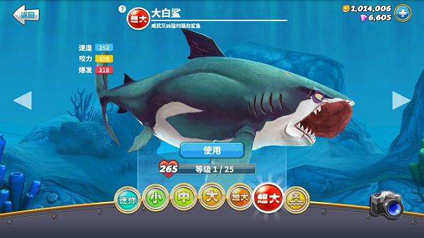 厉害的鲨鱼截图3