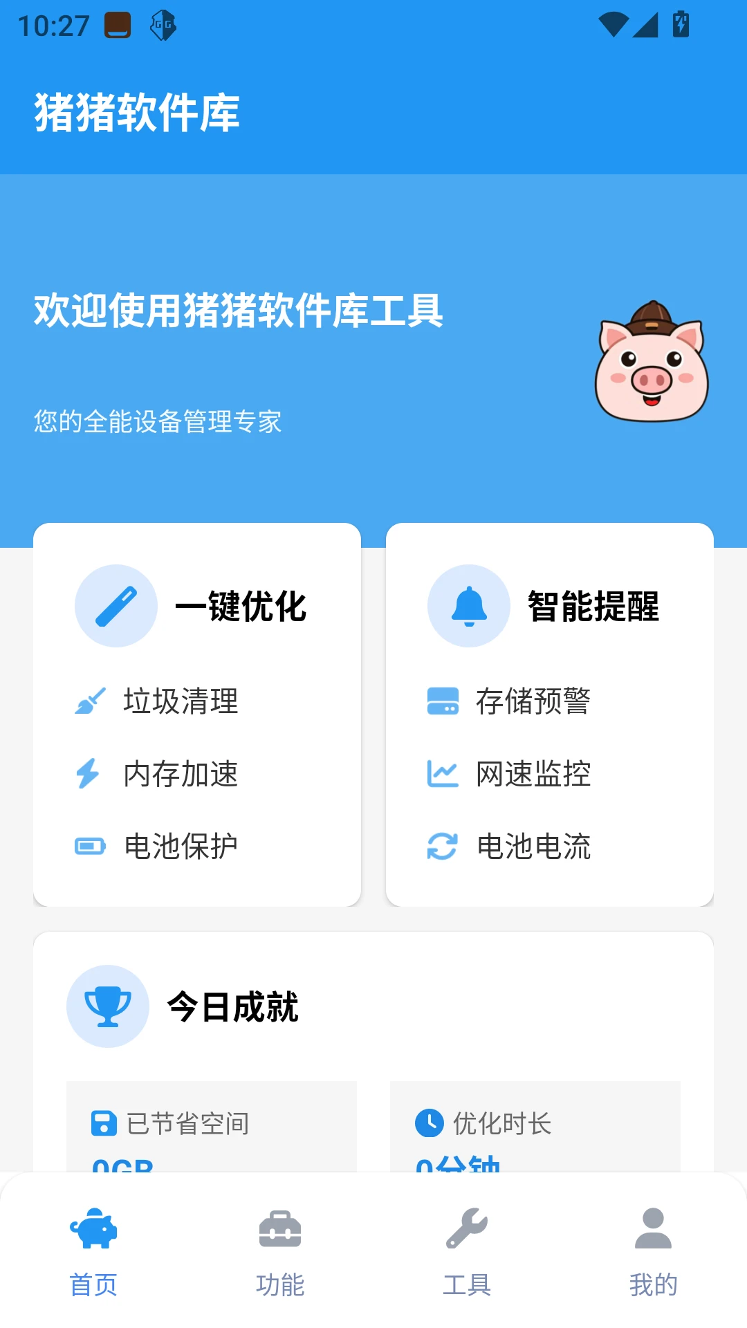 猪猪软件库截图0