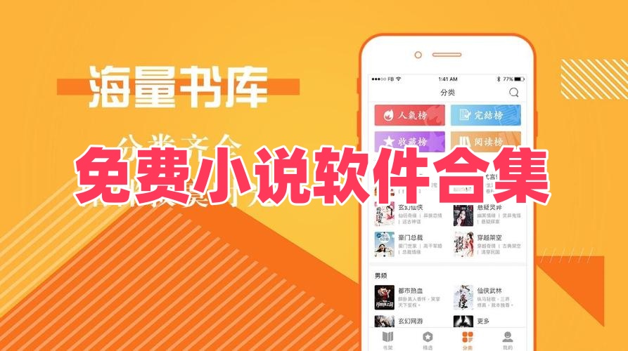 免费小说软件合集