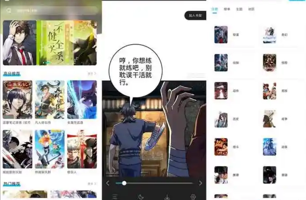 漫画新社官方版-漫画新社最新版-漫画新社免费版下载