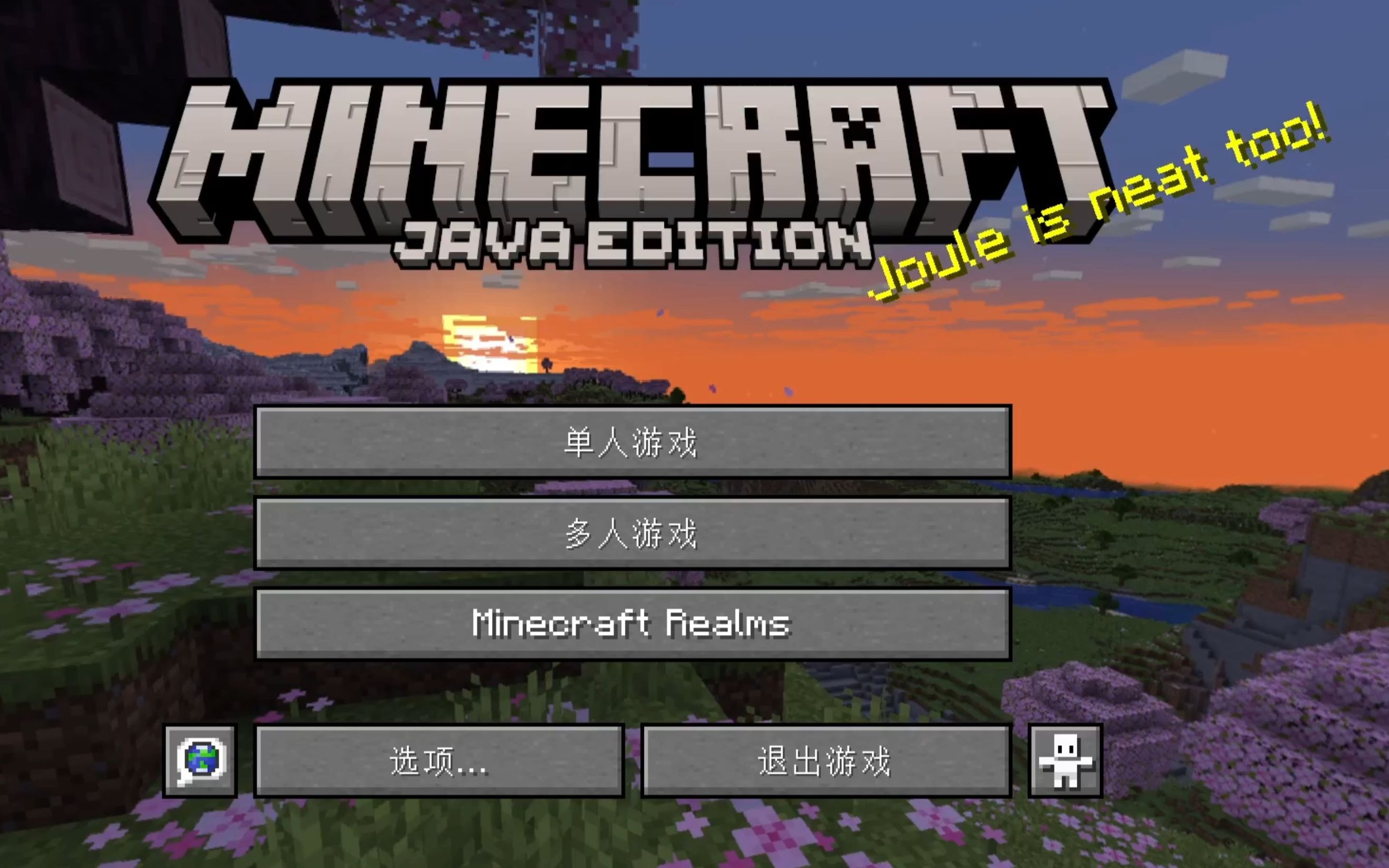 我的世界1.20