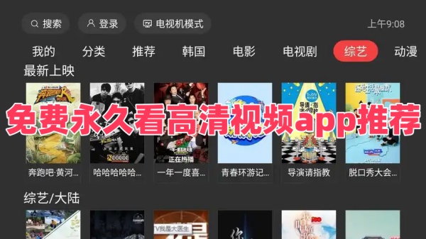免费永久看高清视频app推荐