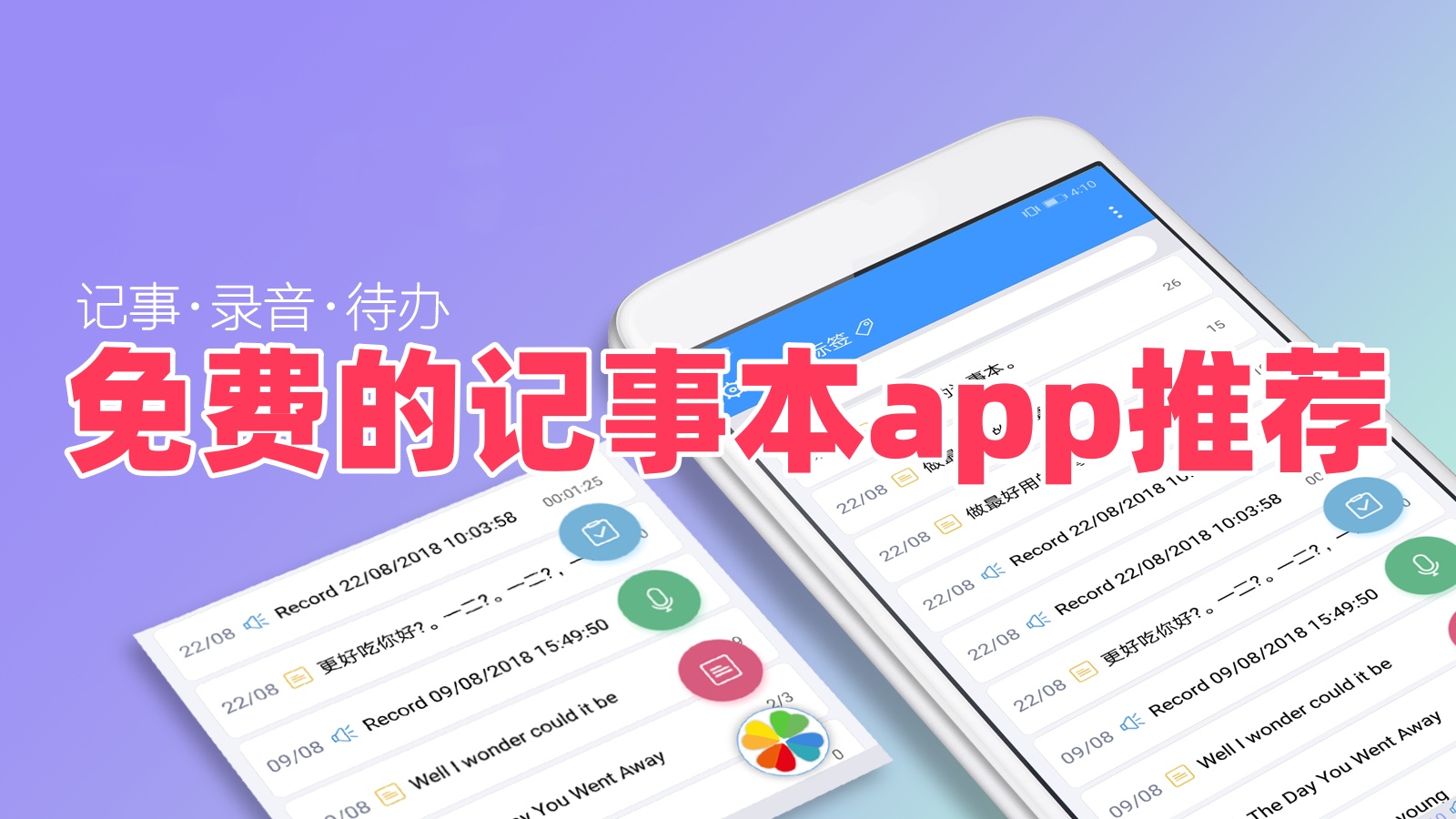 免费的记事本app推荐