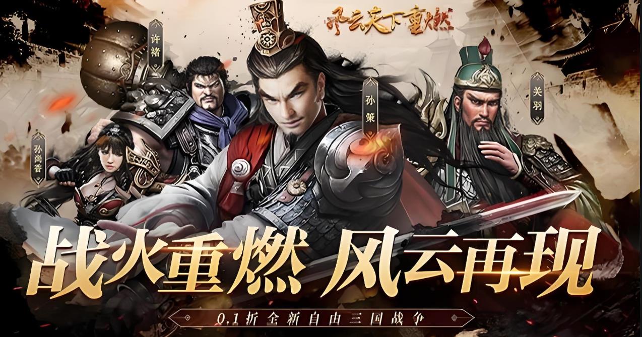 风云天下重燃