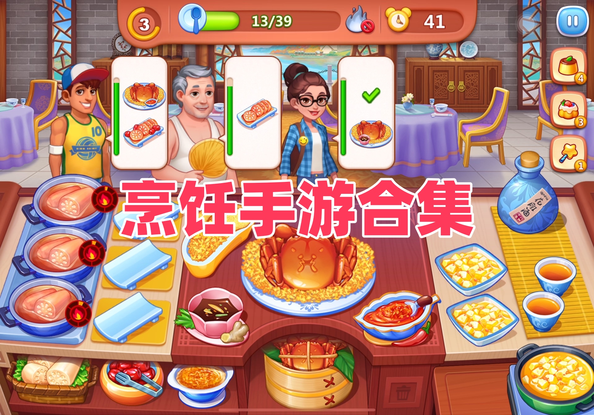 烹饪手游合集