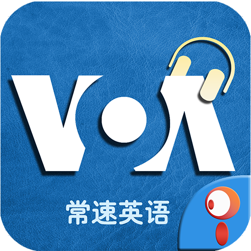 VOA常速英语所有版本