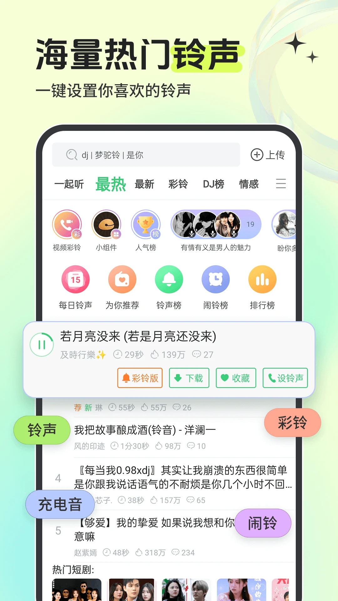 鈴聲多多截圖0