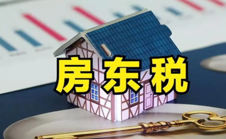 房东税来了！9月15日起实施！ 房东税2025最新规定