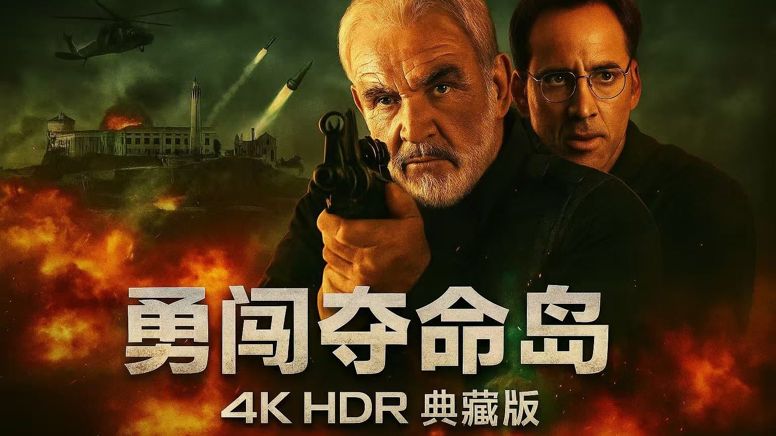勇闯夺命岛游戏合集