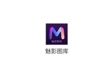 魅影