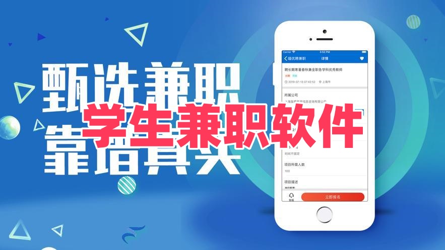 学生兼职软件