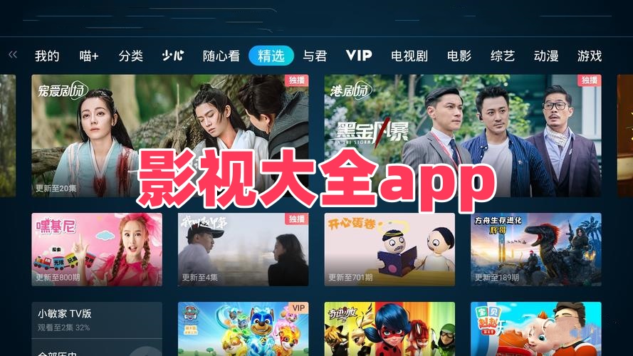 影视大全app
