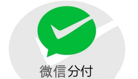 微信“分付”灰度上线“借款”功能，日利率 0.045%