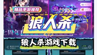 狼人杀