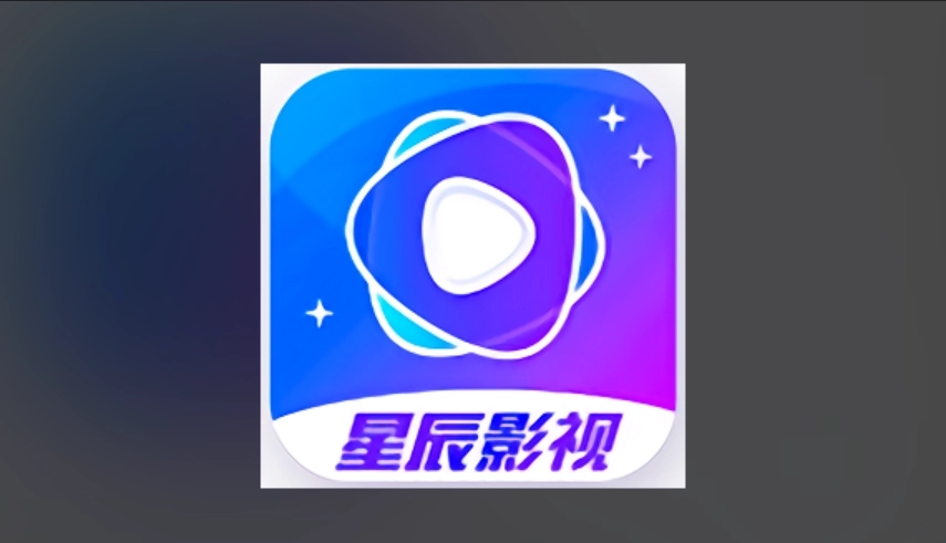 星辰影视官方版-星辰影视最新版-星辰影视免费版下载