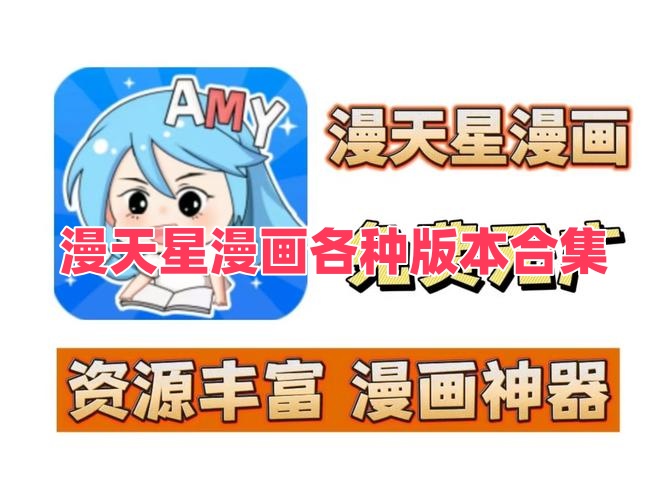 漫天星漫畫各種版本合集