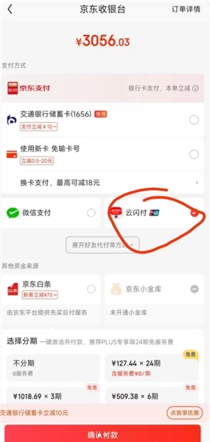 云闪付国补付款为什么没减 云闪付国补付时没显示抵扣还是原价怎么办
