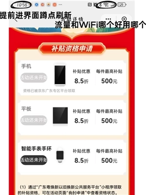 云闪付国补券抢不到怎么办 云闪付国补券抢不到的解决方法