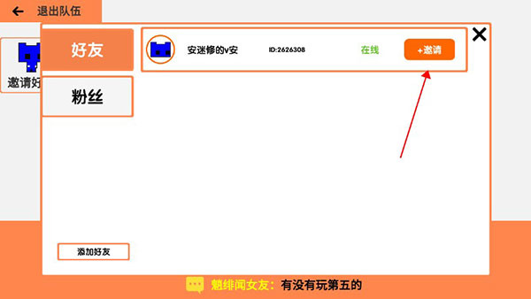 PicoPark手机版与好友联机的步骤3