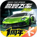 极品飞车集结