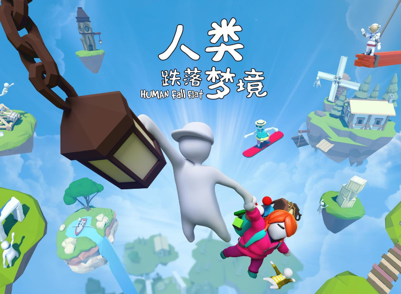 人类跌落梦境