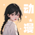 羞羞漫畫頁面下拉式官方版
