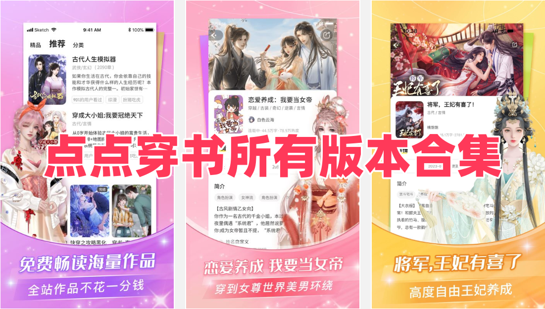 点点穿书所有版本合集