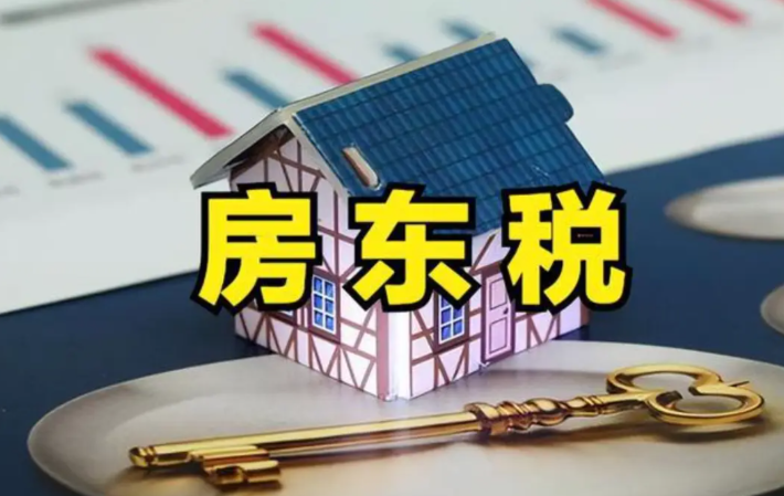 房东税如果转嫁给租客会涨多少 房东税对房东/租客的影响