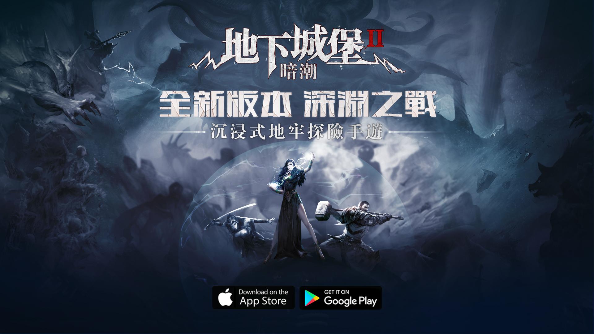 地下城堡2
