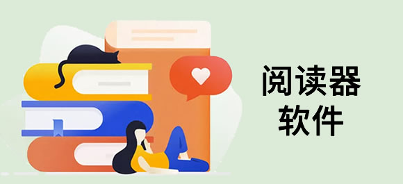 实用的手机阅读器