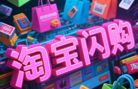 淘宝怎么点外卖 淘宝闪购入口分享