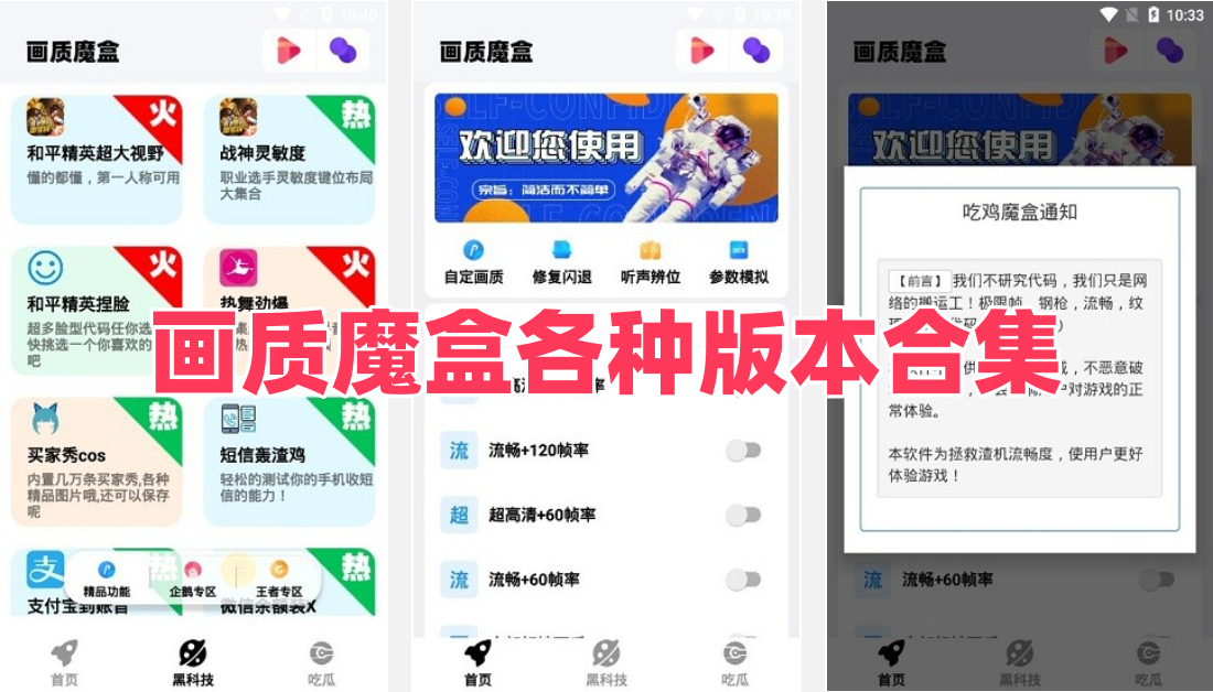 画质魔盒各种版本合集
