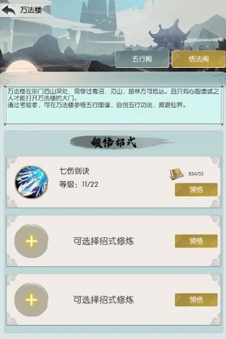 自创招式攻略截图2
