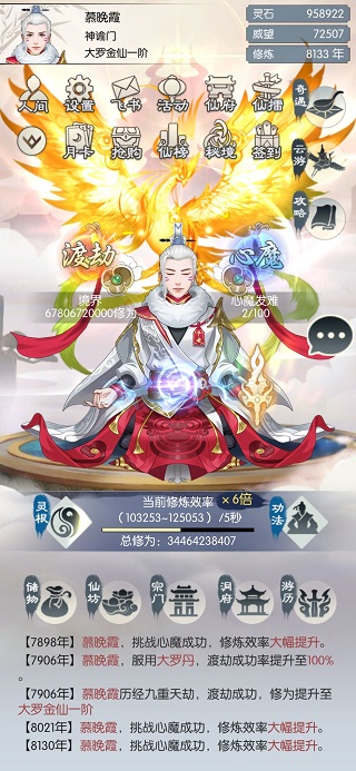 游戏攻略截图3