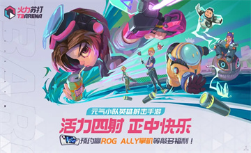 火力苏打