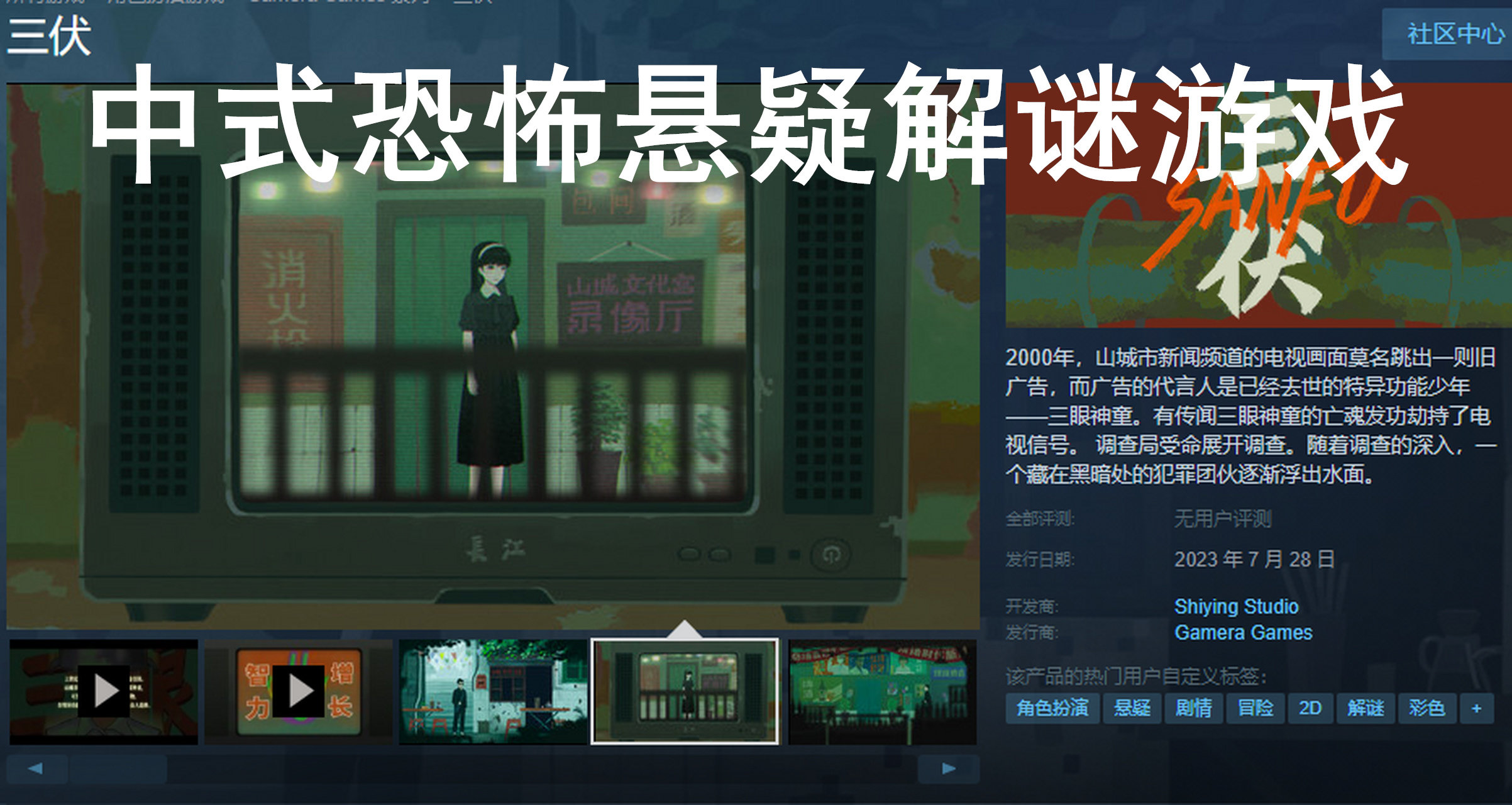 中式恐怖悬疑解谜游戏