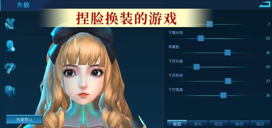 捏脸换装的游戏