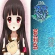 重生萝莉岛冷狐移植版