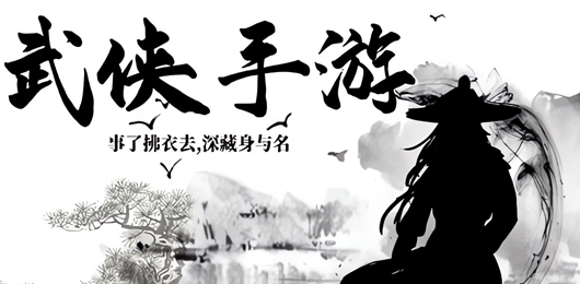 武侠游戏大全