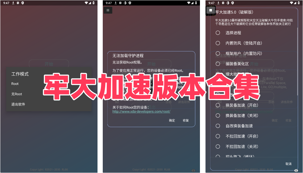 牢大加速版本合集