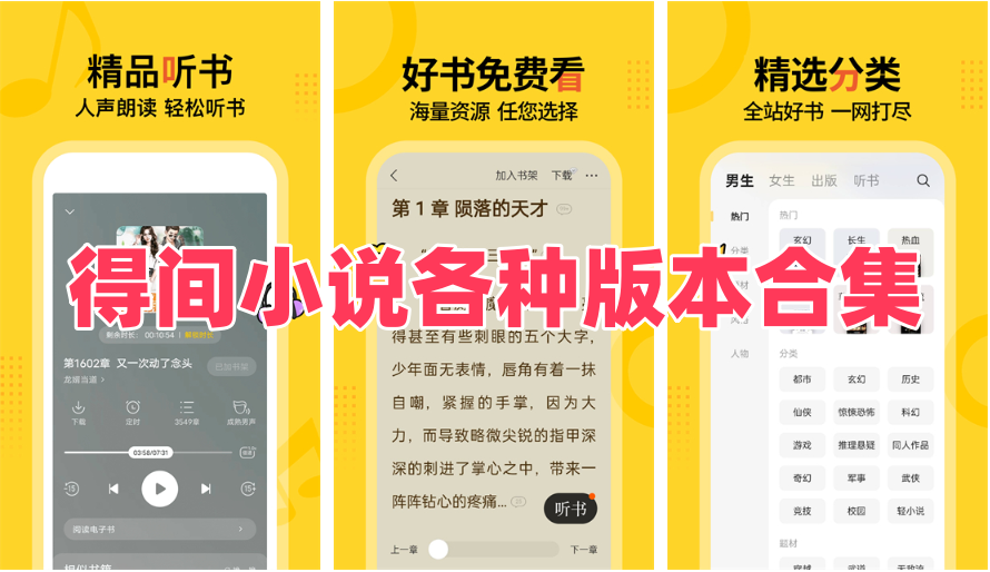 得间小说各种版本合集