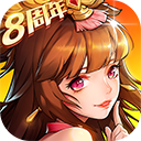 放开那三国安卓版